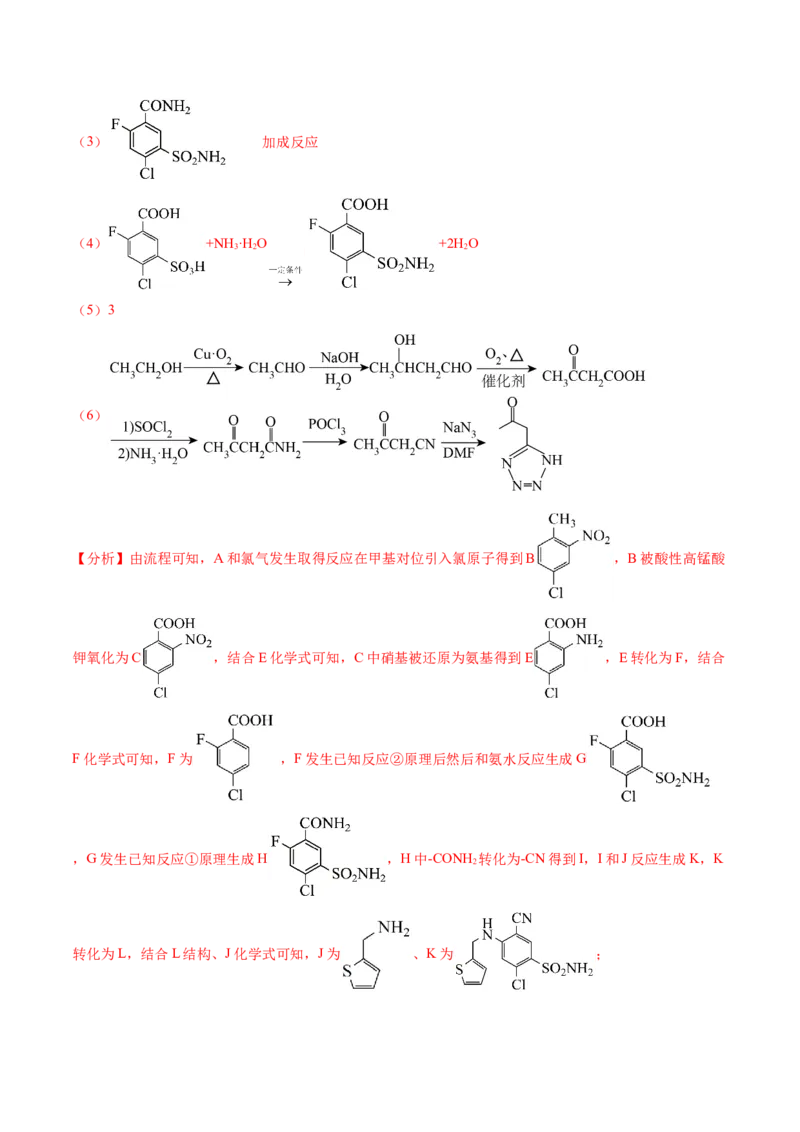2024年高考化学临考押题卷01（解析版）_05高考化学_2024年新高考资料_5.2024三轮冲刺_备战2024年高考化学临考题号押题（新高考通用）323031313