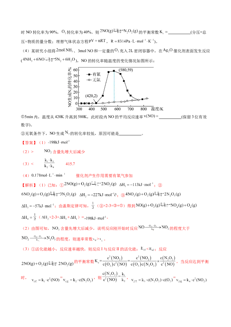 2024年高考化学临考押题卷01（解析版）_05高考化学_2024年新高考资料_5.2024三轮冲刺_备战2024年高考化学临考题号押题（新高考通用）323031313