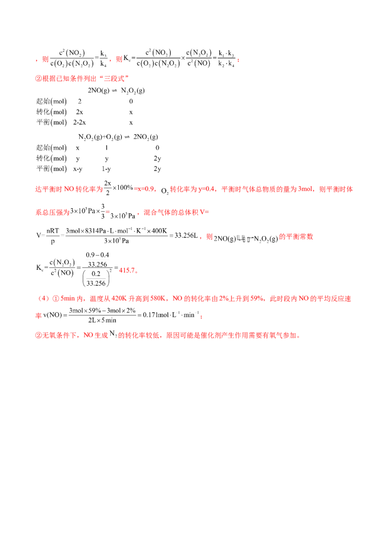 2024年高考化学临考押题卷01（解析版）_05高考化学_2024年新高考资料_5.2024三轮冲刺_备战2024年高考化学临考题号押题（新高考通用）323031313