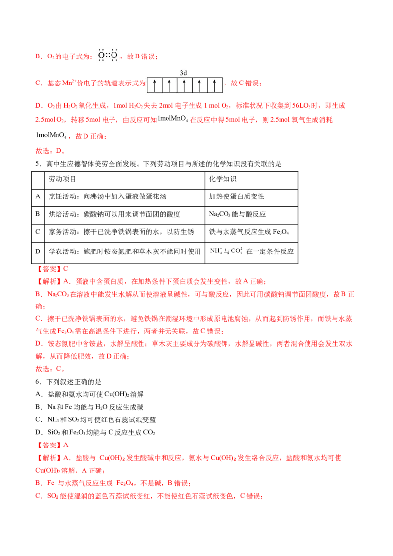 2024年高考化学临考押题卷01（解析版）_05高考化学_2024年新高考资料_5.2024三轮冲刺_备战2024年高考化学临考题号押题（新高考通用）323031313