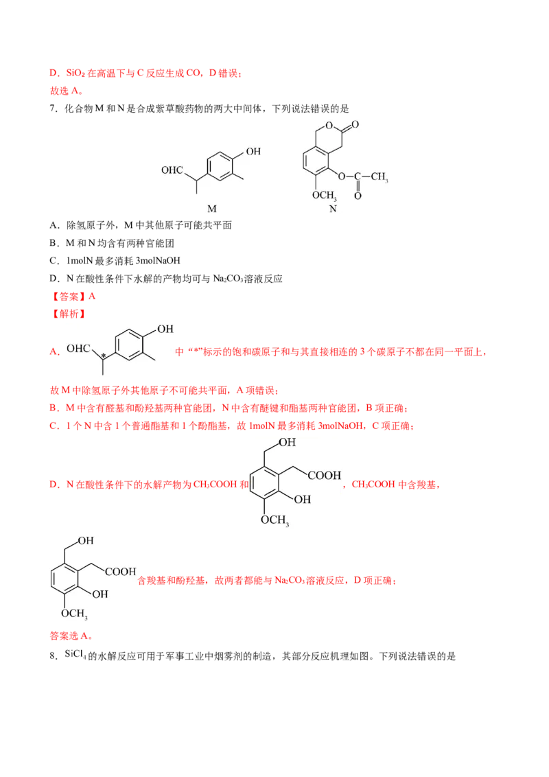 2024年高考化学临考押题卷01（解析版）_05高考化学_2024年新高考资料_5.2024三轮冲刺_备战2024年高考化学临考题号押题（新高考通用）323031313