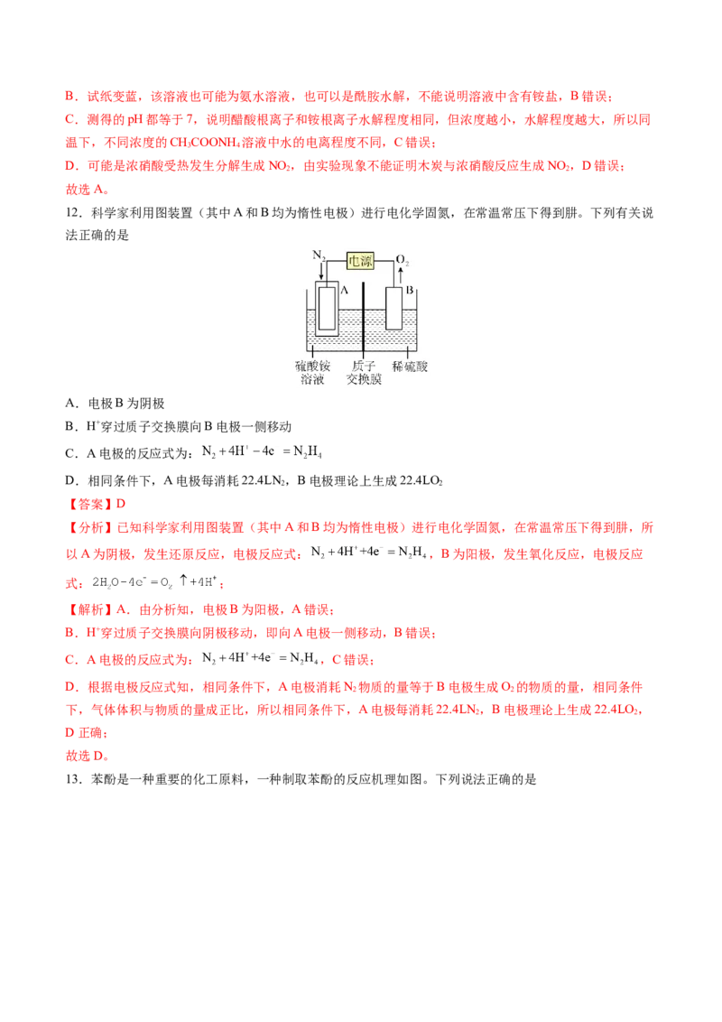 2024年高考化学临考押题卷01（解析版）_05高考化学_2024年新高考资料_5.2024三轮冲刺_备战2024年高考化学临考题号押题（新高考通用）323031313