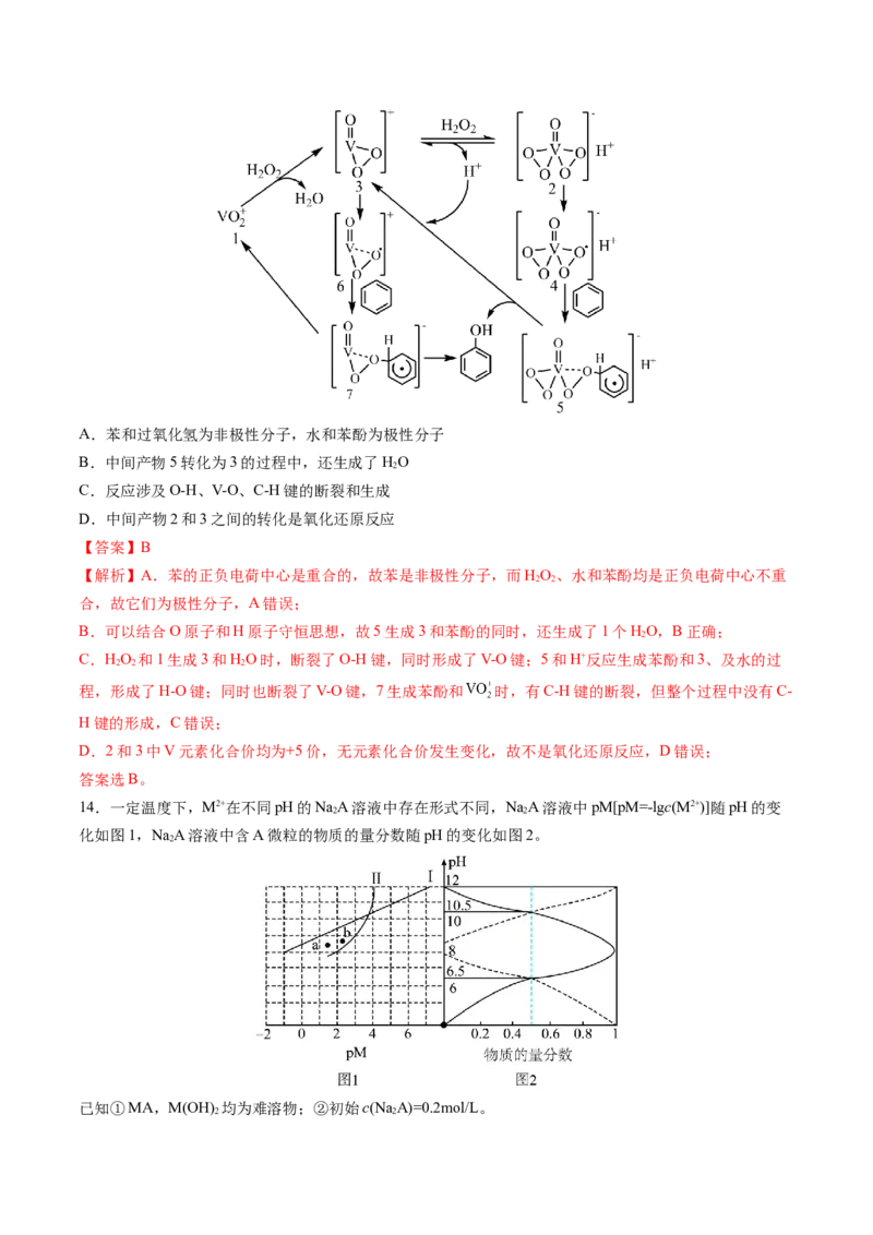 2024年高考化学临考押题卷01（解析版）_05高考化学_2024年新高考资料_5.2024三轮冲刺_备战2024年高考化学临考题号押题（新高考通用）323031313