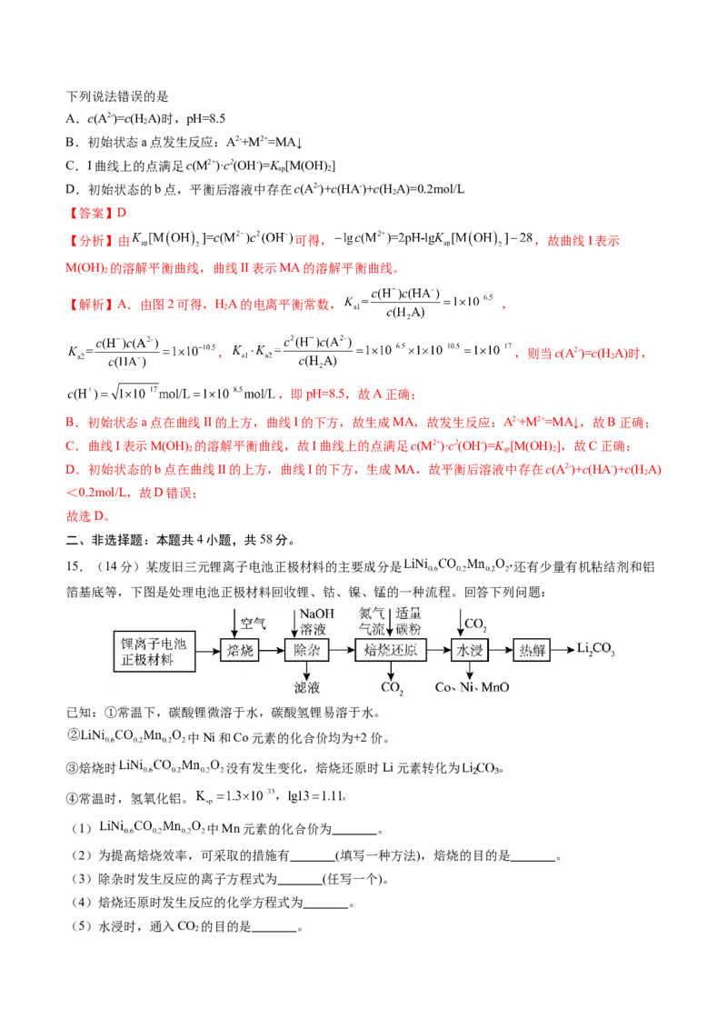 2024年高考化学临考押题卷01（解析版）_05高考化学_2024年新高考资料_5.2024三轮冲刺_备战2024年高考化学临考题号押题（新高考通用）323031313
