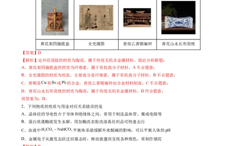2024年高考化学临考押题卷01（解析版）_05高考化学_2024年新高考资料_5.2024三轮冲刺_备战2024年高考化学临考题号押题（新高考通用）323031313
