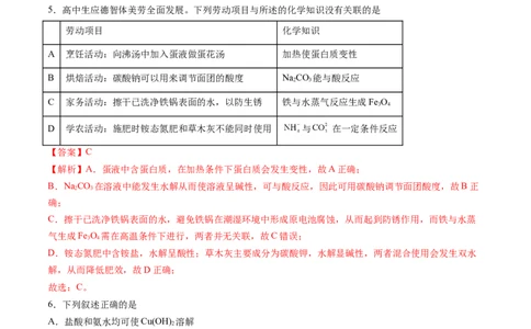 2024年高考化学临考押题卷01（解析版）_05高考化学_2024年新高考资料_5.2024三轮冲刺_备战2024年高考化学临考题号押题（新高考通用）323031313