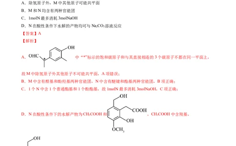 2024年高考化学临考押题卷01（解析版）_05高考化学_2024年新高考资料_5.2024三轮冲刺_备战2024年高考化学临考题号押题（新高考通用）323031313