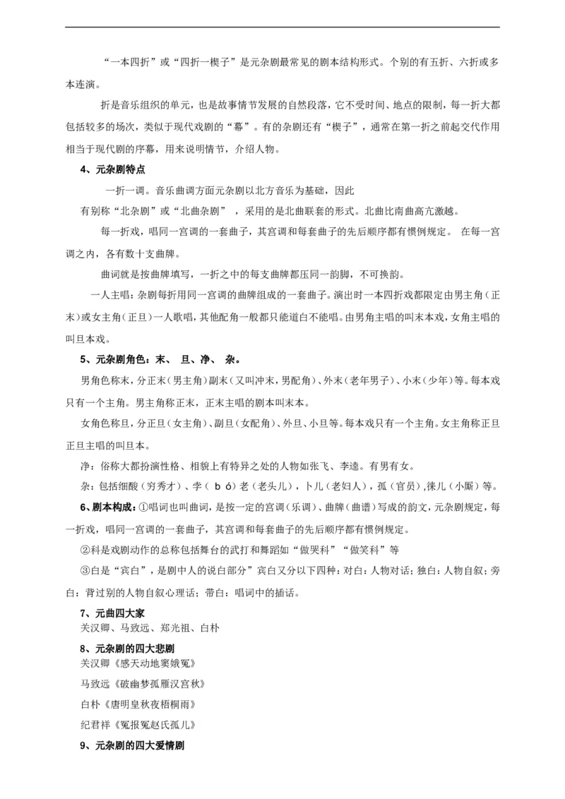 统编版高中语文必修下窦娥冤第一课时_高语_人教版高中语文_02部编高中语文必修下册_04第四套（课件+教案+朗诵材料）3.6更新_格致课堂精选2.4《窦娥冤》第一课时课件+教案