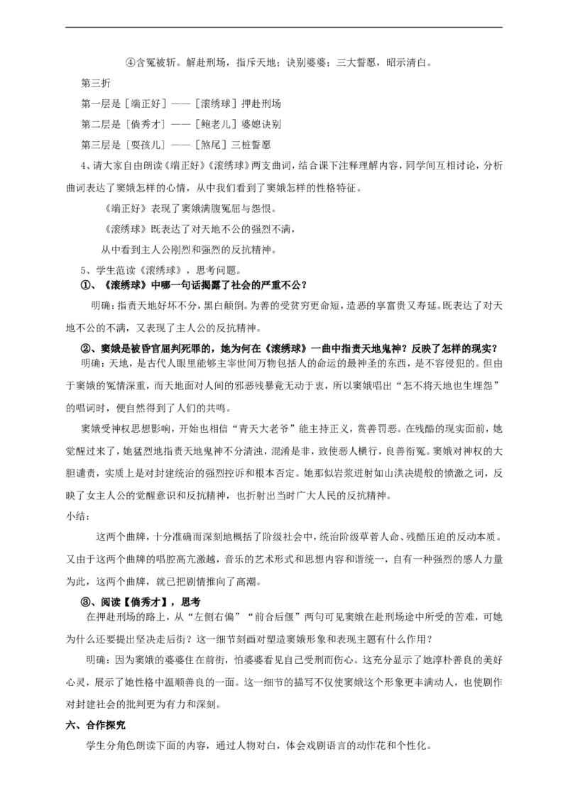 统编版高中语文必修下窦娥冤第一课时_高语_人教版高中语文_02部编高中语文必修下册_04第四套（课件+教案+朗诵材料）3.6更新_格致课堂精选2.4《窦娥冤》第一课时课件+教案