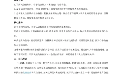 统编版高中语文必修下窦娥冤第一课时_高语_人教版高中语文_02部编高中语文必修下册_04第四套（课件+教案+朗诵材料）3.6更新_格致课堂精选2.4《窦娥冤》第一课时课件+教案