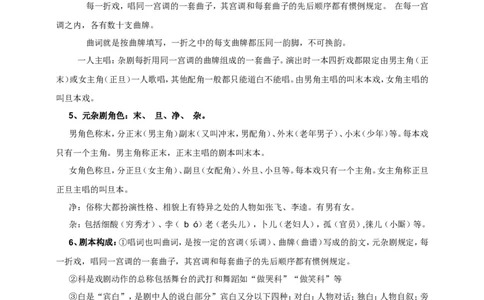 统编版高中语文必修下窦娥冤第一课时_高语_人教版高中语文_02部编高中语文必修下册_04第四套（课件+教案+朗诵材料）3.6更新_格致课堂精选2.4《窦娥冤》第一课时课件+教案