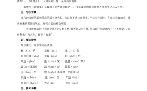 统编版高中语文必修下窦娥冤第一课时_高语_人教版高中语文_02部编高中语文必修下册_04第四套（课件+教案+朗诵材料）3.6更新_格致课堂精选2.4《窦娥冤》第一课时课件+教案