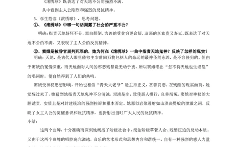 统编版高中语文必修下窦娥冤第一课时_高语_人教版高中语文_02部编高中语文必修下册_04第四套（课件+教案+朗诵材料）3.6更新_格致课堂精选2.4《窦娥冤》第一课时课件+教案