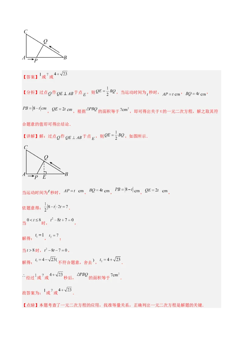 期末重难点真题特训之易错必刷题型（上册）（78题26个考点）（教师版）_初中数学_九年级数学上册（人教版）_重难点专题提升-V7_2024版
