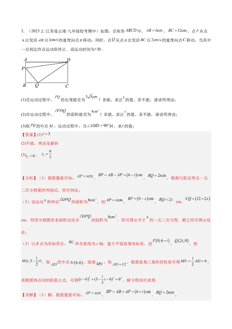 期末重难点真题特训之易错必刷题型（上册）（78题26个考点）（教师版）_初中数学_九年级数学上册（人教版）_重难点专题提升-V7_2024版