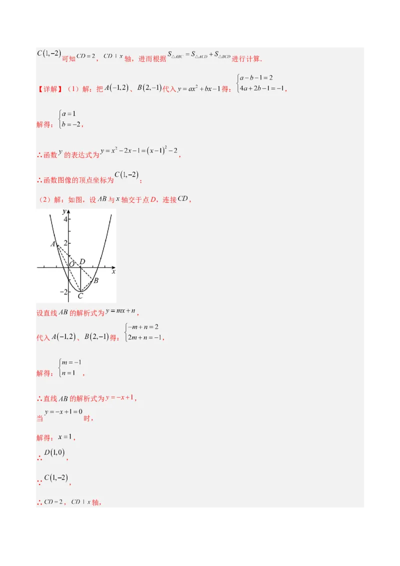 期末重难点真题特训之易错必刷题型（上册）（78题26个考点）（教师版）_初中数学_九年级数学上册（人教版）_重难点专题提升-V7_2024版