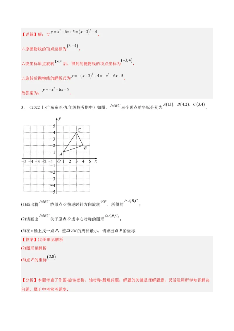 期末重难点真题特训之易错必刷题型（上册）（78题26个考点）（教师版）_初中数学_九年级数学上册（人教版）_重难点专题提升-V7_2024版