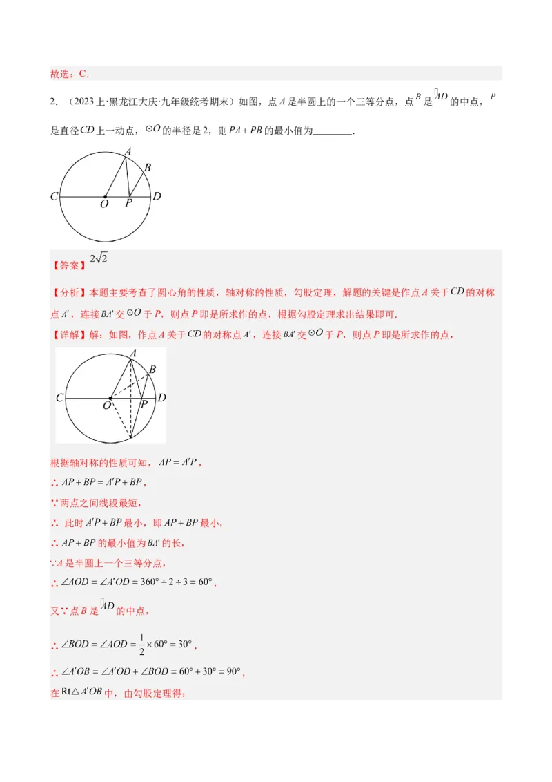 期末重难点真题特训之易错必刷题型（上册）（78题26个考点）（教师版）_初中数学_九年级数学上册（人教版）_重难点专题提升-V7_2024版