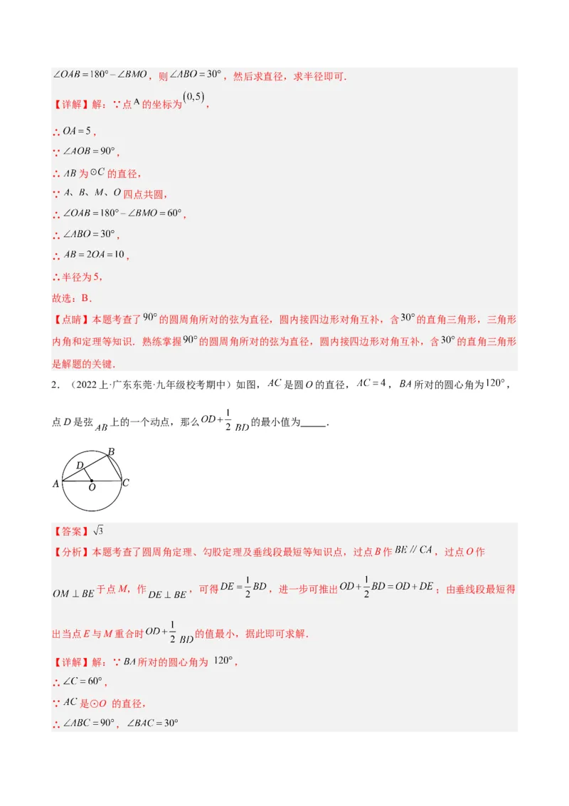期末重难点真题特训之易错必刷题型（上册）（78题26个考点）（教师版）_初中数学_九年级数学上册（人教版）_重难点专题提升-V7_2024版