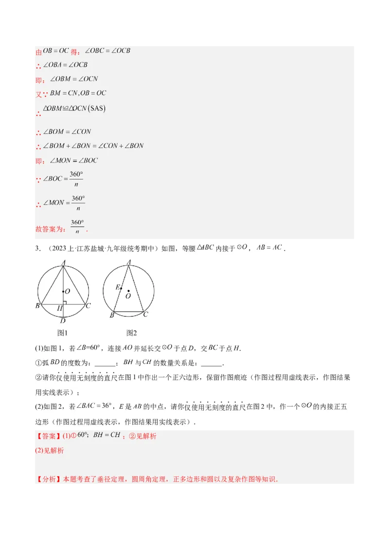 期末重难点真题特训之易错必刷题型（上册）（78题26个考点）（教师版）_初中数学_九年级数学上册（人教版）_重难点专题提升-V7_2024版
