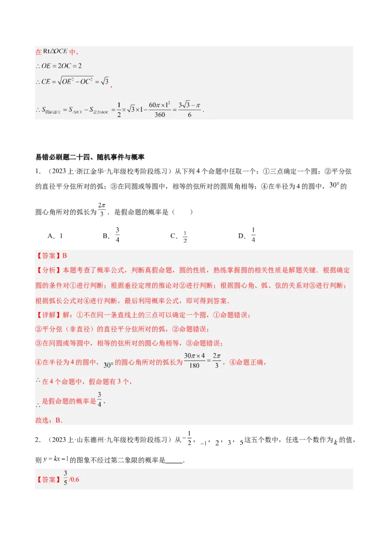 期末重难点真题特训之易错必刷题型（上册）（78题26个考点）（教师版）_初中数学_九年级数学上册（人教版）_重难点专题提升-V7_2024版