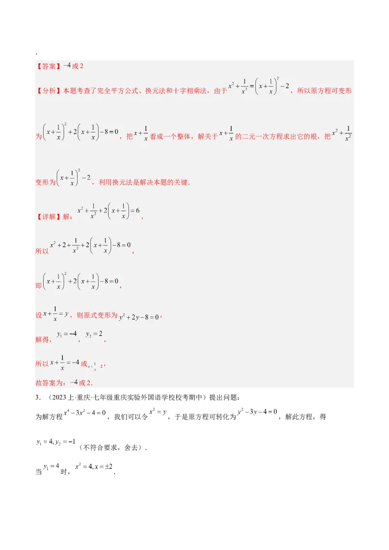 期末重难点真题特训之易错必刷题型（上册）（78题26个考点）（教师版）_初中数学_九年级数学上册（人教版）_重难点专题提升-V7_2024版
