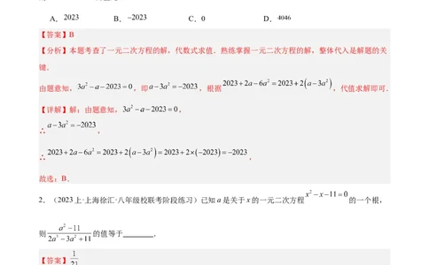 期末重难点真题特训之易错必刷题型（上册）（78题26个考点）（教师版）_初中数学_九年级数学上册（人教版）_重难点专题提升-V7_2024版