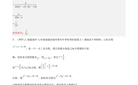 期末重难点真题特训之易错必刷题型（上册）（78题26个考点）（教师版）_初中数学_九年级数学上册（人教版）_重难点专题提升-V7_2024版