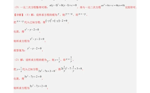 期末重难点真题特训之易错必刷题型（上册）（78题26个考点）（教师版）_初中数学_九年级数学上册（人教版）_重难点专题提升-V7_2024版