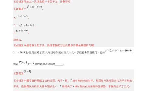 期末重难点真题特训之易错必刷题型（上册）（78题26个考点）（教师版）_初中数学_九年级数学上册（人教版）_重难点专题提升-V7_2024版