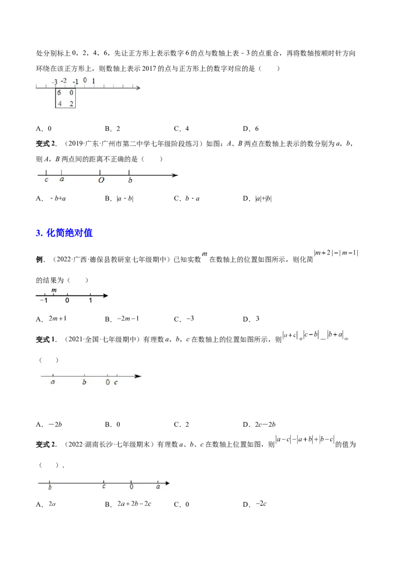 专题07有理数难点题型总复习-一题三变系列2022-2023学年七年级数学上册重要考点题型精讲精练(人教版)(原卷版)_初中数学人教版_7上-初中数学人教版_7上-初中数学人教版（旧版）赠送