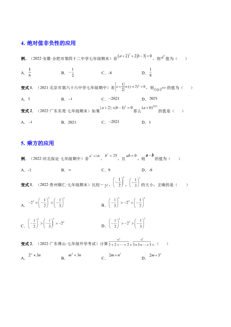 专题07有理数难点题型总复习-一题三变系列2022-2023学年七年级数学上册重要考点题型精讲精练(人教版)(原卷版)_初中数学人教版_7上-初中数学人教版_7上-初中数学人教版（旧版）赠送