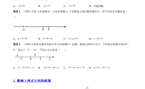 专题07有理数难点题型总复习-一题三变系列2022-2023学年七年级数学上册重要考点题型精讲精练(人教版)(原卷版)_初中数学人教版_7上-初中数学人教版_7上-初中数学人教版（旧版）赠送