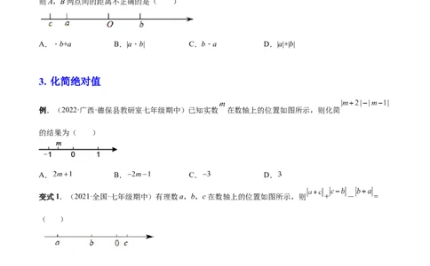 专题07有理数难点题型总复习-一题三变系列2022-2023学年七年级数学上册重要考点题型精讲精练(人教版)(原卷版)_初中数学人教版_7上-初中数学人教版_7上-初中数学人教版（旧版）赠送