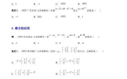 专题07有理数难点题型总复习-一题三变系列2022-2023学年七年级数学上册重要考点题型精讲精练(人教版)(原卷版)_初中数学人教版_7上-初中数学人教版_7上-初中数学人教版（旧版）赠送