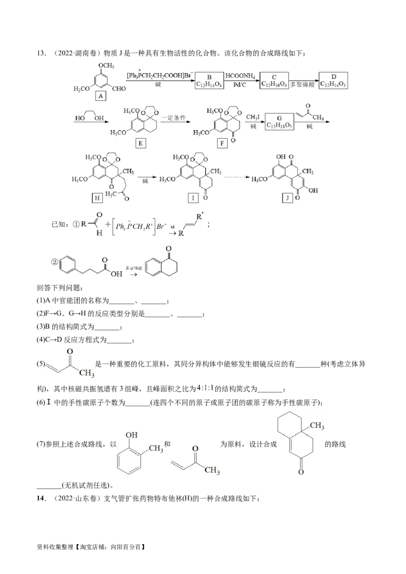 专题17有机化学基础综合题-学易金卷：五年（2019-2023）高考化学真题分项汇编（全国通用）（原卷版）_05高考化学_通用版（老高考）复习资料_2024年复习资料