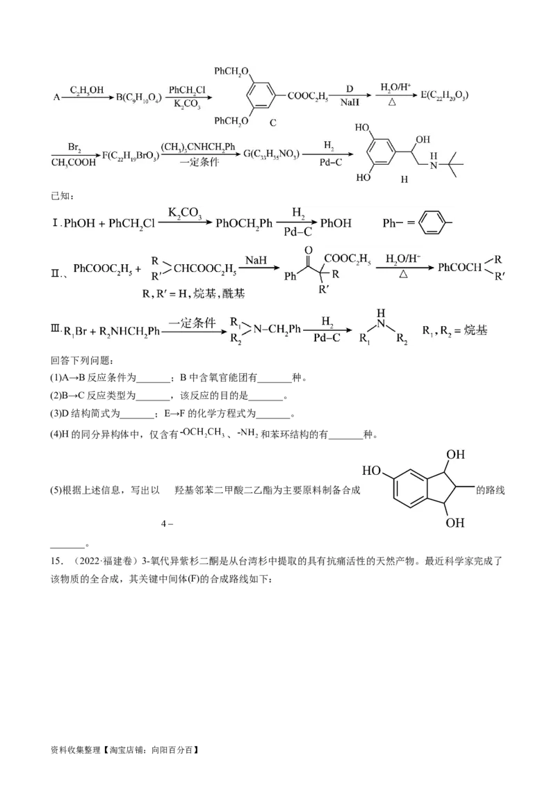 专题17有机化学基础综合题-学易金卷：五年（2019-2023）高考化学真题分项汇编（全国通用）（原卷版）_05高考化学_通用版（老高考）复习资料_2024年复习资料