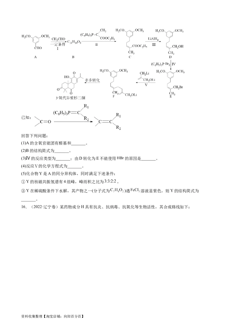 专题17有机化学基础综合题-学易金卷：五年（2019-2023）高考化学真题分项汇编（全国通用）（原卷版）_05高考化学_通用版（老高考）复习资料_2024年复习资料