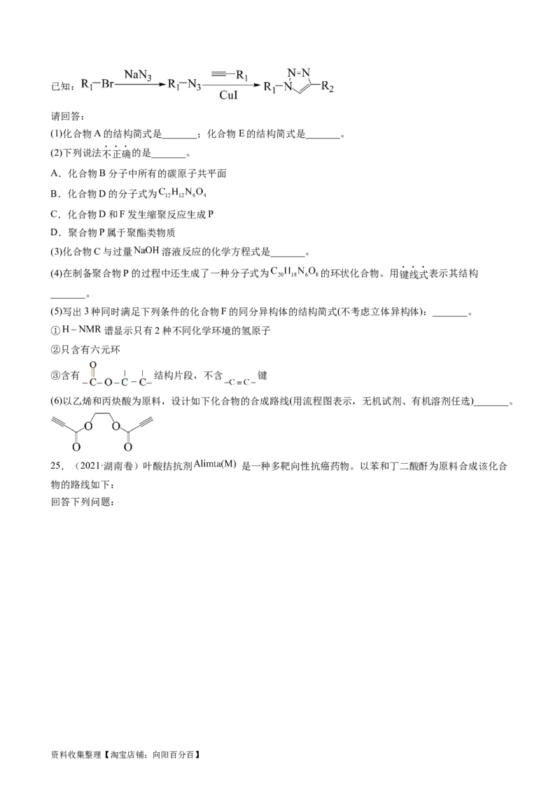 专题17有机化学基础综合题-学易金卷：五年（2019-2023）高考化学真题分项汇编（全国通用）（原卷版）_05高考化学_通用版（老高考）复习资料_2024年复习资料