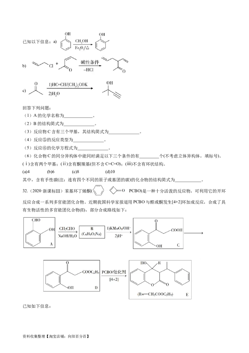 专题17有机化学基础综合题-学易金卷：五年（2019-2023）高考化学真题分项汇编（全国通用）（原卷版）_05高考化学_通用版（老高考）复习资料_2024年复习资料