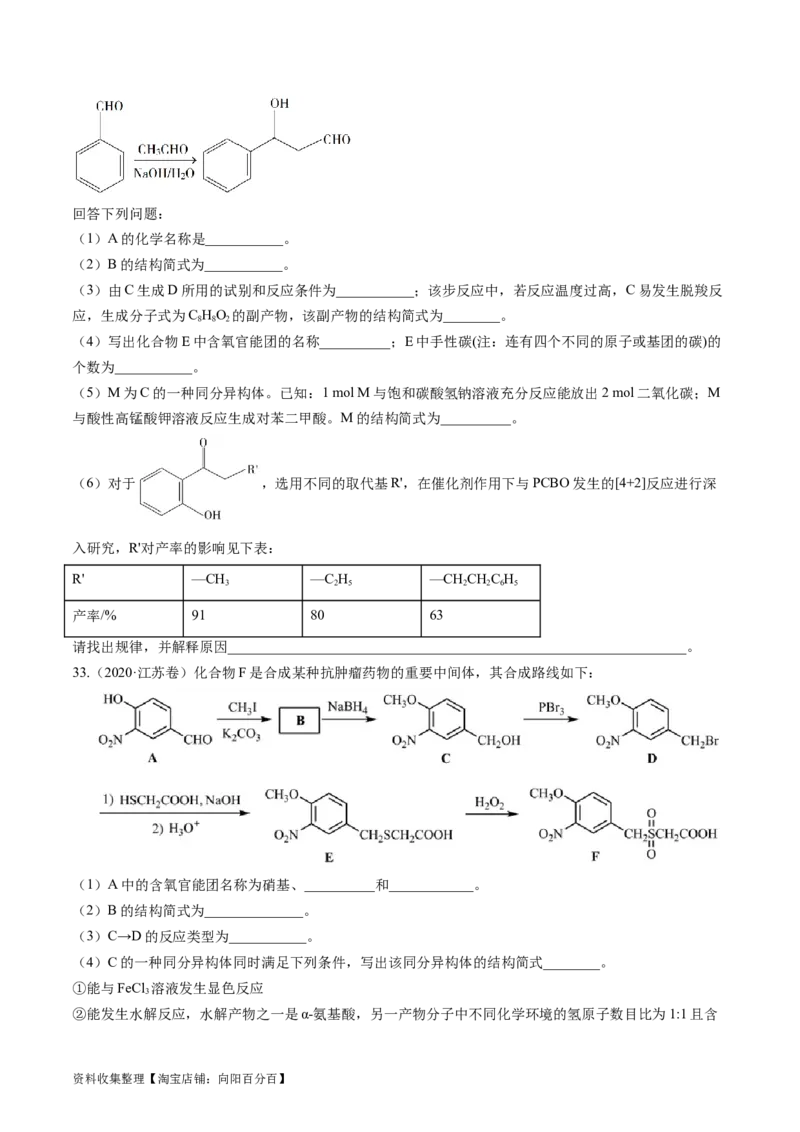 专题17有机化学基础综合题-学易金卷：五年（2019-2023）高考化学真题分项汇编（全国通用）（原卷版）_05高考化学_通用版（老高考）复习资料_2024年复习资料