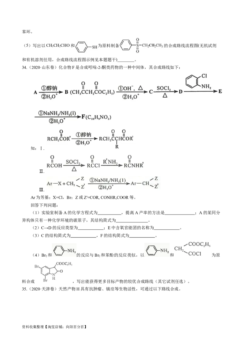 专题17有机化学基础综合题-学易金卷：五年（2019-2023）高考化学真题分项汇编（全国通用）（原卷版）_05高考化学_通用版（老高考）复习资料_2024年复习资料