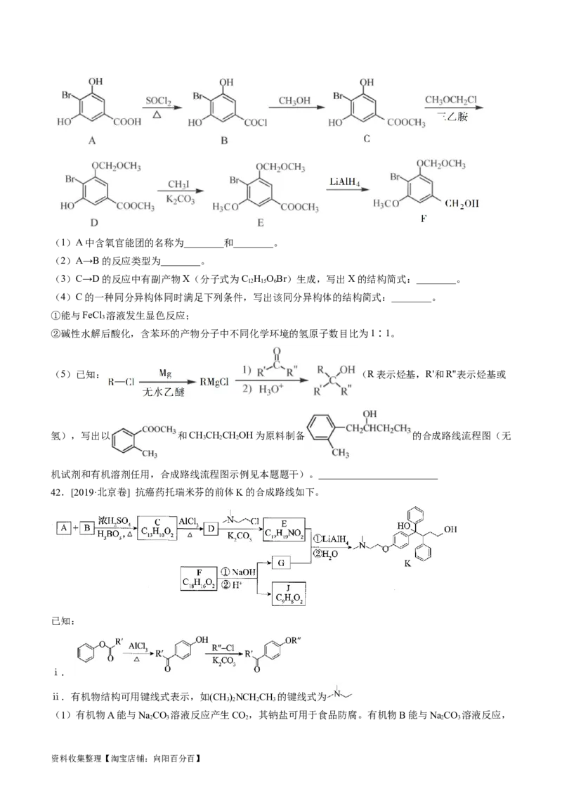 专题17有机化学基础综合题-学易金卷：五年（2019-2023）高考化学真题分项汇编（全国通用）（原卷版）_05高考化学_通用版（老高考）复习资料_2024年复习资料