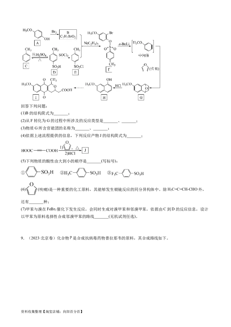 专题17有机化学基础综合题-学易金卷：五年（2019-2023）高考化学真题分项汇编（全国通用）（原卷版）_05高考化学_通用版（老高考）复习资料_2024年复习资料