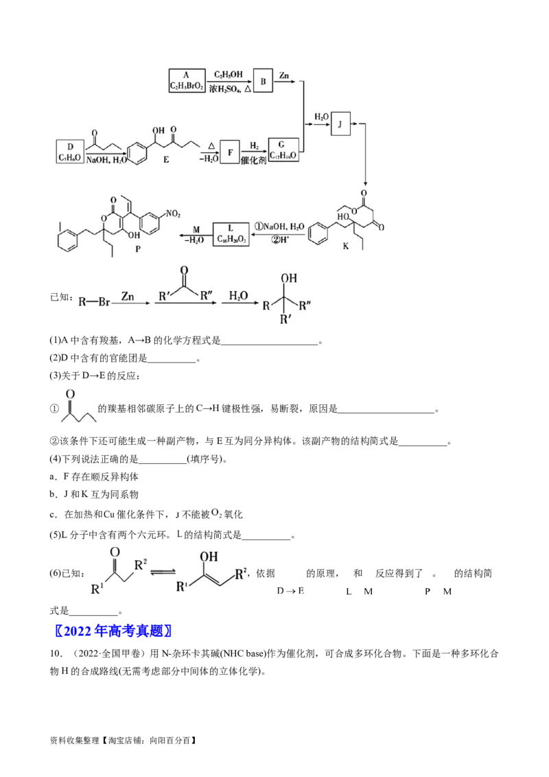 专题17有机化学基础综合题-学易金卷：五年（2019-2023）高考化学真题分项汇编（全国通用）（原卷版）_05高考化学_通用版（老高考）复习资料_2024年复习资料
