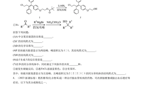 专题17有机化学基础综合题-学易金卷：五年（2019-2023）高考化学真题分项汇编（全国通用）（原卷版）_05高考化学_通用版（老高考）复习资料_2024年复习资料