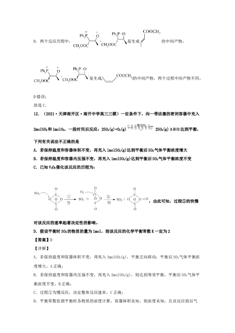 专题06化学反应速率和化学平衡（教师版含解析）2021年高考化学真题和模拟题分类汇编_05高考化学_新高考复习资料_2023年新高考资料_一轮复习_2023年新高考大一轮复习讲义