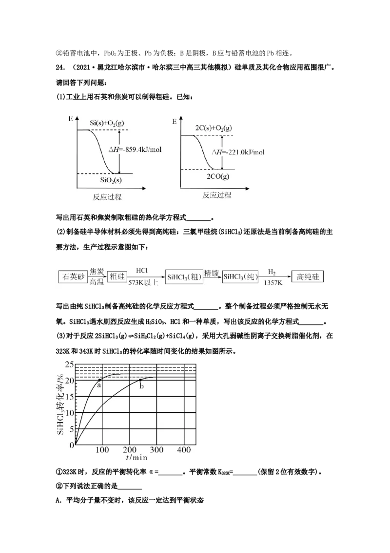 专题06化学反应速率和化学平衡（教师版含解析）2021年高考化学真题和模拟题分类汇编_05高考化学_新高考复习资料_2023年新高考资料_一轮复习_2023年新高考大一轮复习讲义