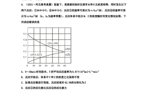 专题06化学反应速率和化学平衡（教师版含解析）2021年高考化学真题和模拟题分类汇编_05高考化学_新高考复习资料_2023年新高考资料_一轮复习_2023年新高考大一轮复习讲义