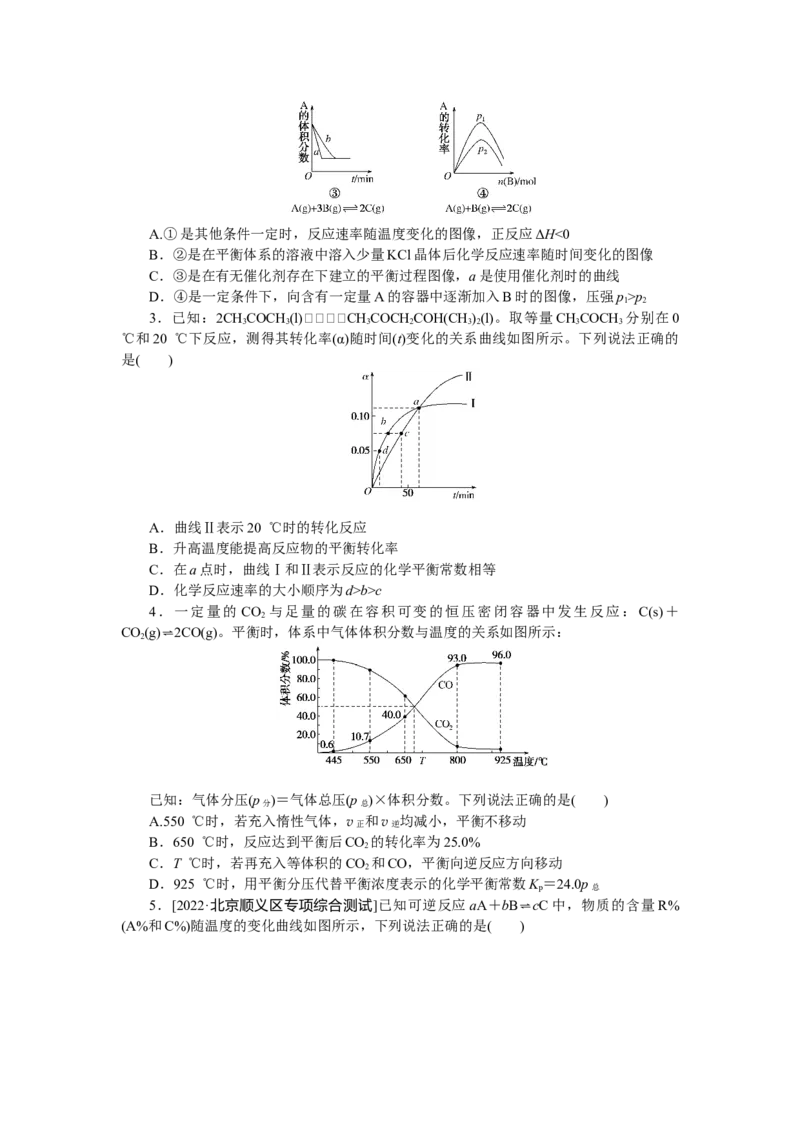 专练38　速率、平衡图像_05高考化学_新高考复习资料_2023年新高考资料_专项复习_2023《微专题&middot;小练习》&middot;化学&middot;新教材&middot;XL-6